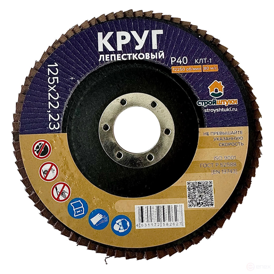 Круг лепестковый 125 мм Р40 Стройштуки фиолетовый