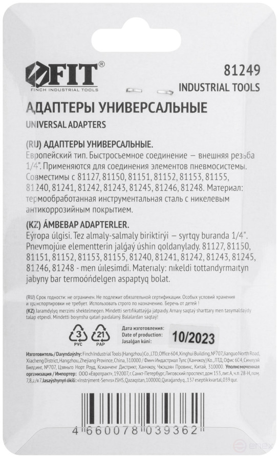 Universal adapters with 1/4" external thread, 2 pcs.