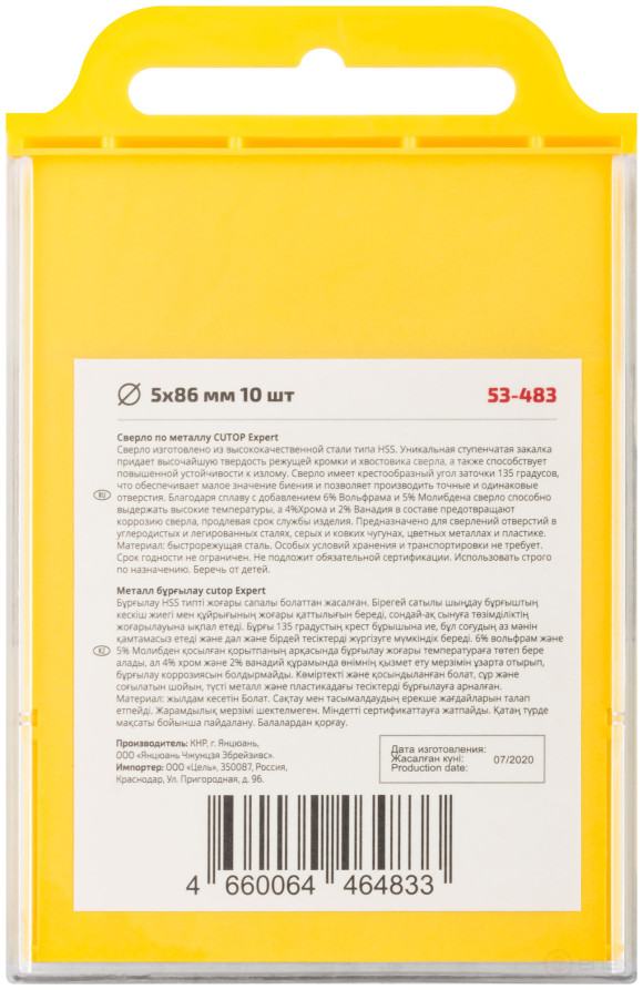 Сверло по металлу Cutop EXPERT, 5х86 мм (10 шт)