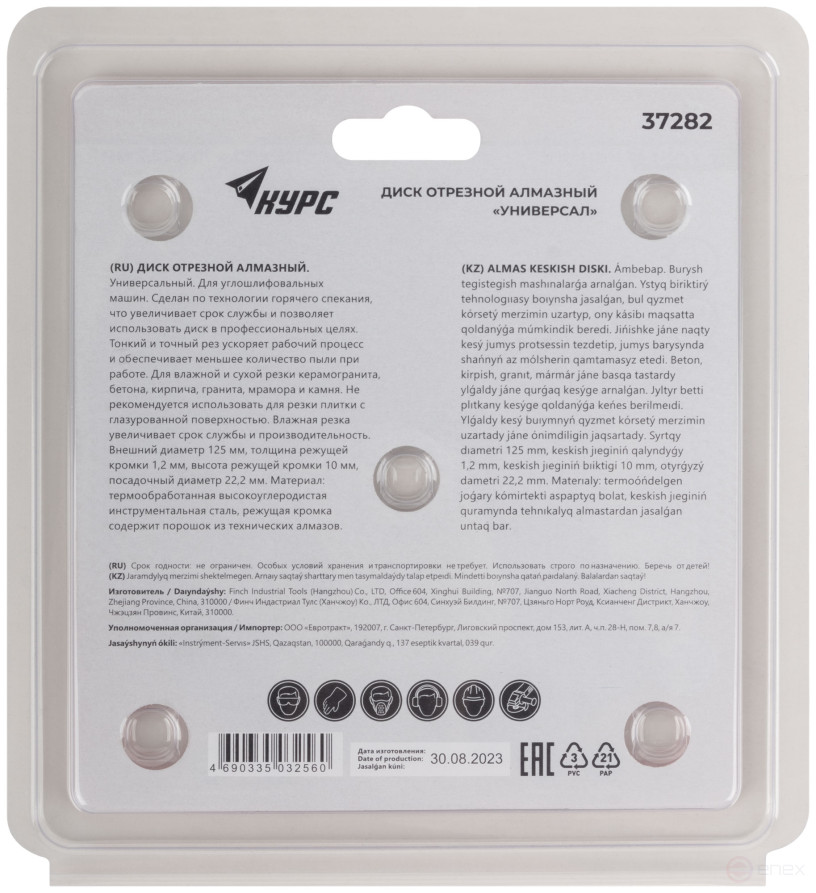 Диск отрезной алмазный универсальный, тонкий рез (сухая и влажная резка) 125х1,2х10х22,2 мм