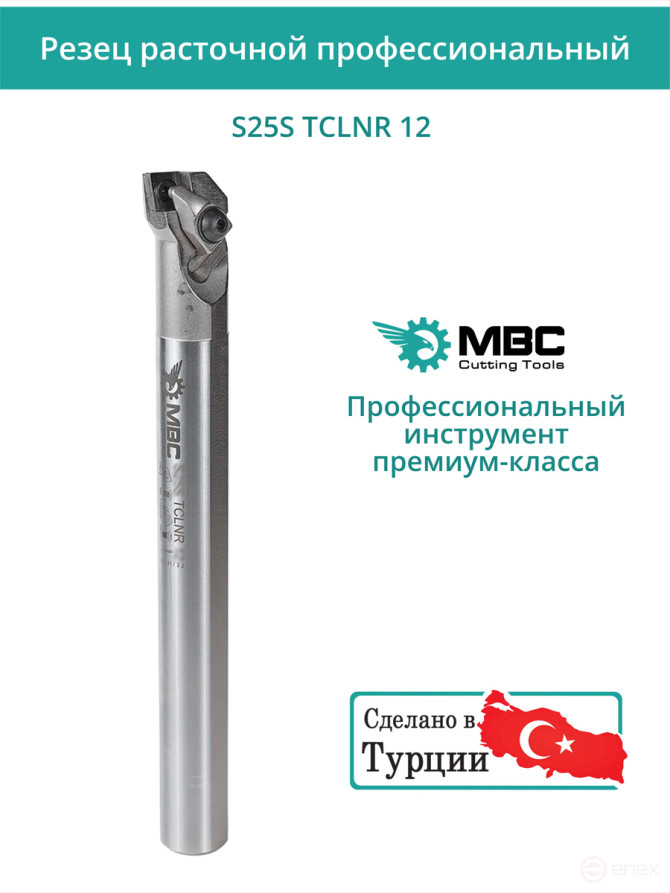 S25S TCLNR 12 внутренний токарный расточной резец правый, 25 мм / пластина CNMG 1204**