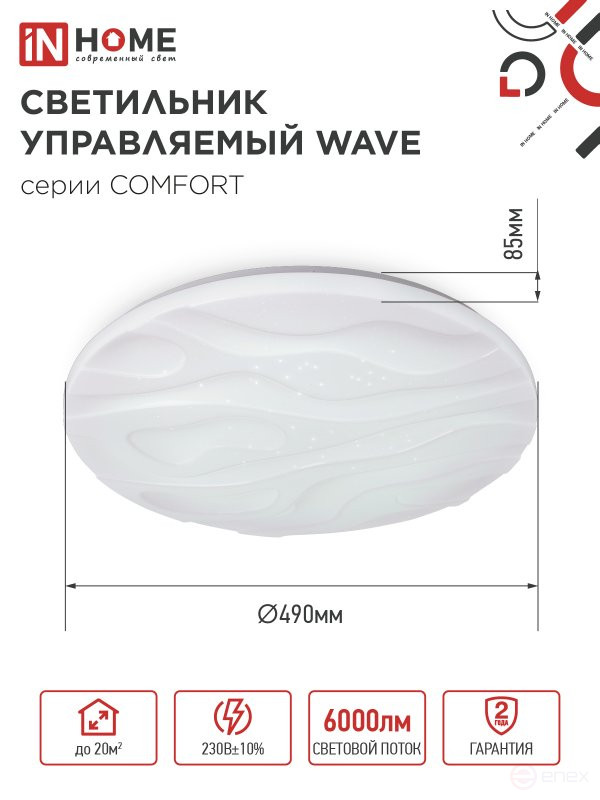 COMFORT WAVE LED Lamp 75W 230V 3000-6500K 6000Lm 490x85mm with remote control IN HOME
