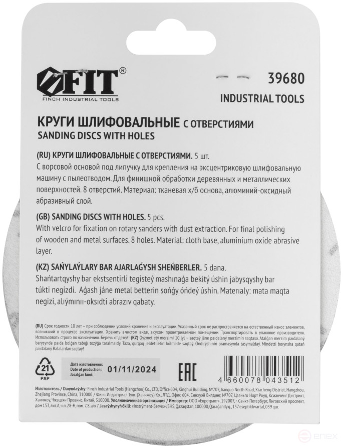 Круги шлифовальные с отверстиями (липучка), алюминий-оксидные, 125 мм, 5 шт. Р 1500