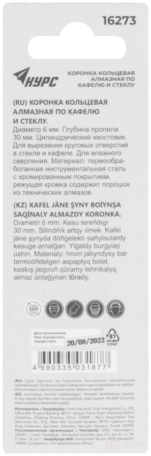 Коронка кольцевая по кафелю и стеклу алмазная 6х50 мм