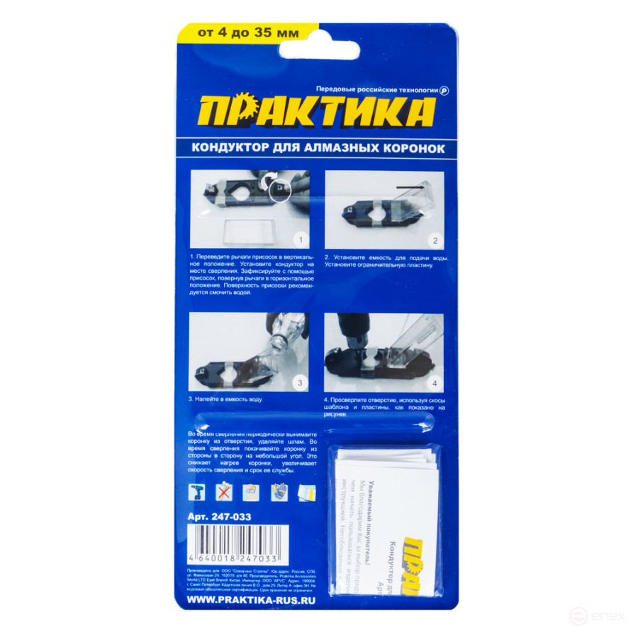 Drill guide from 4 to 35 mm, for diamond crowns, with cooling capacity (247-033)