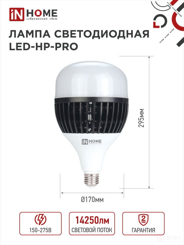 Лампа светодиодная LED-HP-PRO 150Вт 230В E27 с адаптером Е40 6500К 14250Лм IN HOME