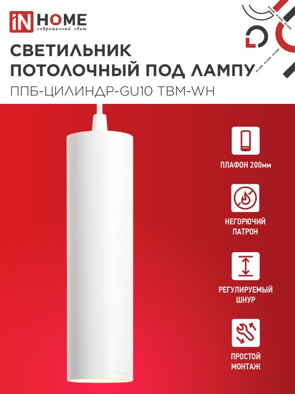 Pendant lamp PPB-CYLINDER-GU10 TBM-WH 200mm, 1m cord, white IN HOME
