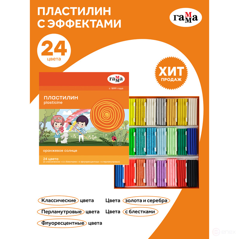 Plasticine Gamma "Orange sun", 24 colors (6 classic, 6 sequined, 6 pearl, 6 fluorine), 312g, with stack, cardboard. packaging