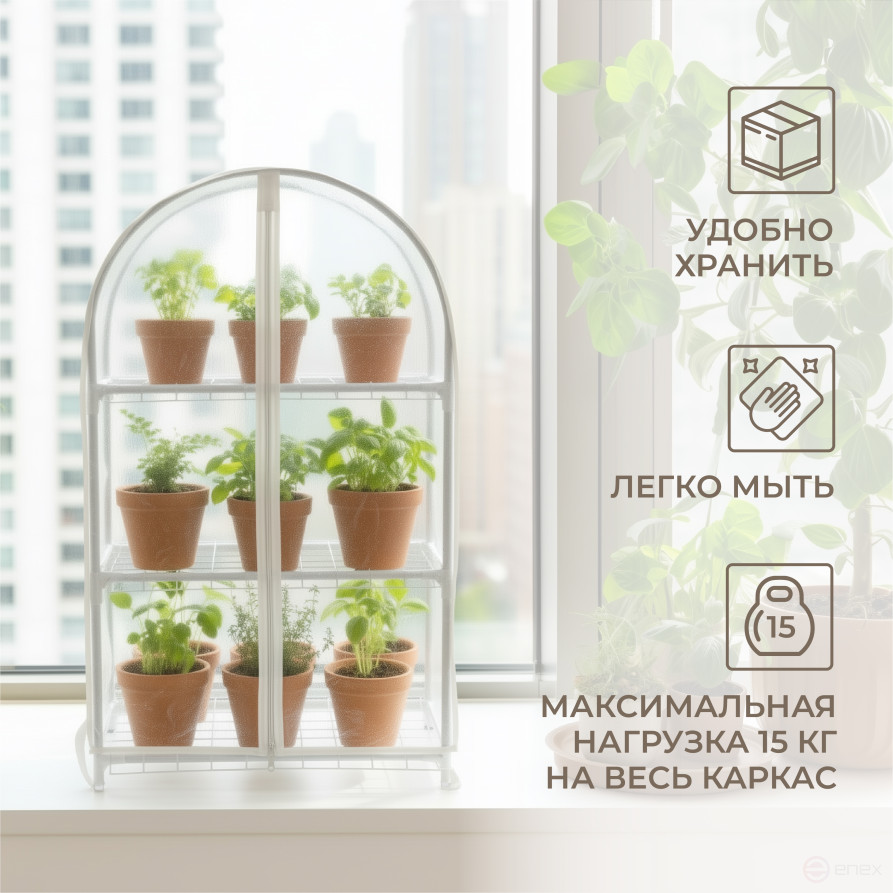Greenhouse window sill greenhouse with rounded top Geoplastboard 46x24x75 cm 3 shelves color white
