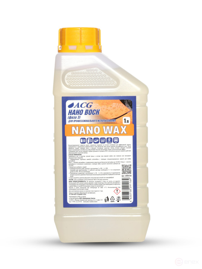 ACG NANO WAX (фаза 3) Нано воск 1 л 1008358