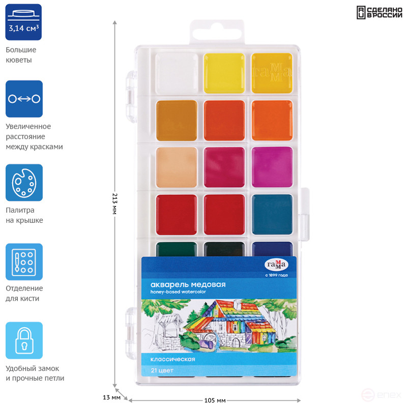 Акварель Гамма "Классическая", медовая, 21 цвет, без кисти, пластик. упак., европодвес NEW
