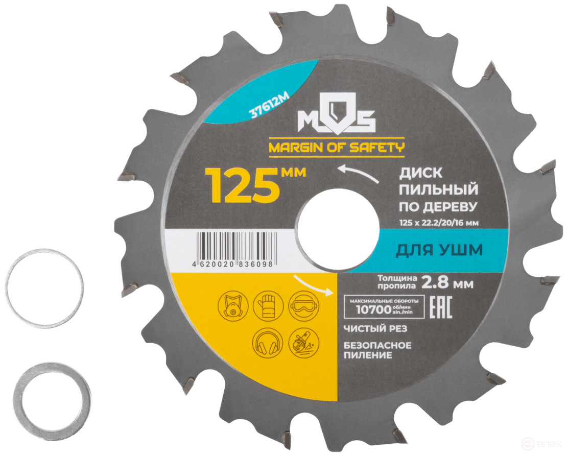 USM saw blade, 125 x 22.2 mm, 12 teeth + 2 rings 22.2/20 mm and 22.2/16 mm
