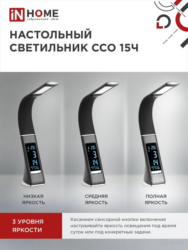 Светильник настольный светодиодный PLUS ССО-15Ч 8Вт 480Лм, сенсор, часы, календарь, температура, адаптер ЧЕРНЫЙ IN HOME