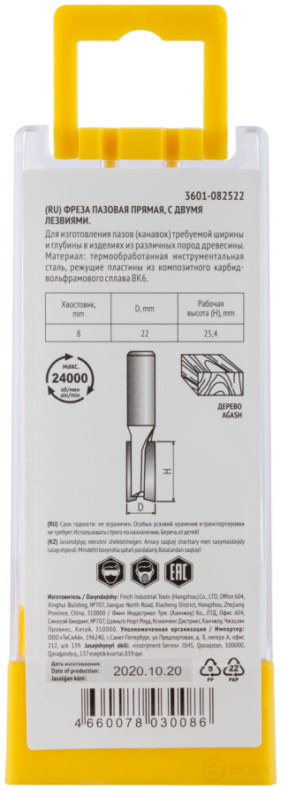 Фреза пазовая прямая с двойным лезвием DxHxL=22х25,4x60 мм