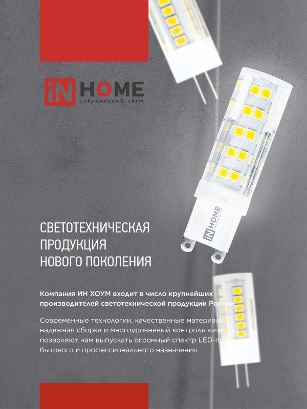 LED Lamp LED-JC 5W 12V G4 4000K 480Lm IN HOME