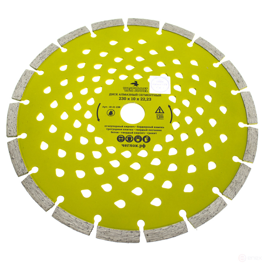 Диск алмазный сегмент (капелька) "Мастер" 230х10х22,23 мм, ЧЕГЛОК