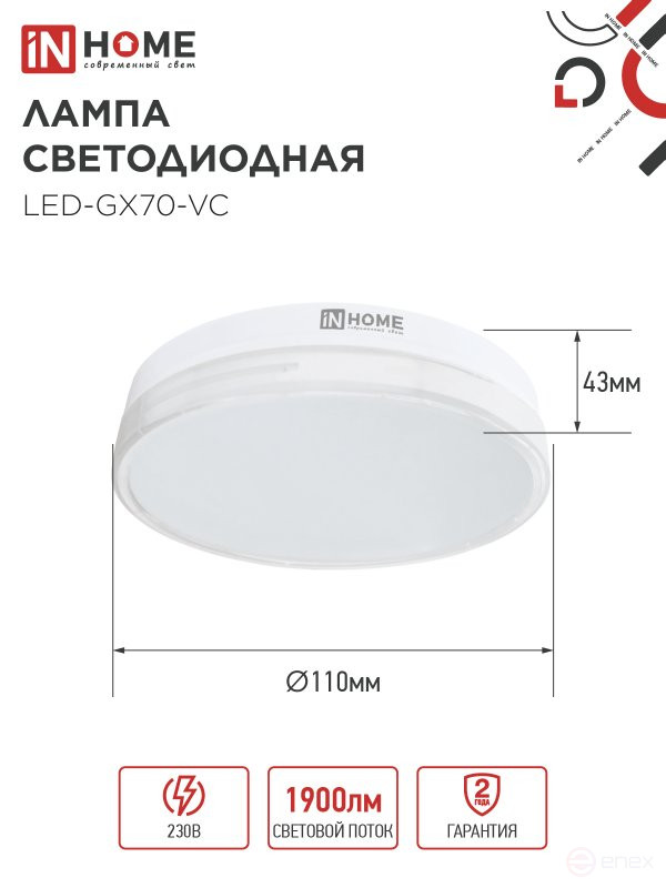 Лампа светодиодная LED-GX70-VC 20Вт 230В 4000К 1900Лм IN HOME