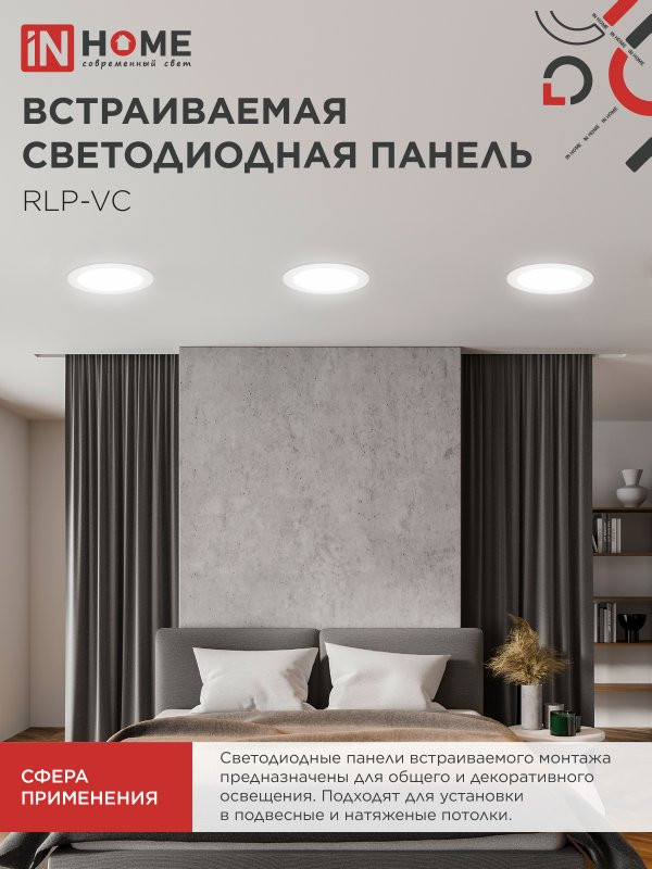 Панель светодиодная встраиваемая круглая RLP-VC 5040WH 50Вт 230В 4000К 4000Лм 295мм белая IP40 IN HOME