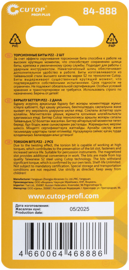 Набор торсионных бит, 2шт., CUTOP Profi Plus, PZ2, 25 мм