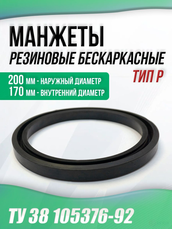 Манжеты 170-200-16 бескаркасные ТУ 38 105376-92. Тип: P. 1 штука.