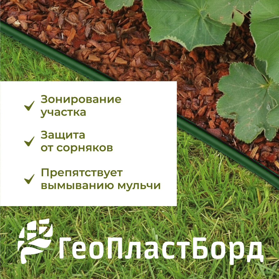 Бордюр садовый пластиковый 8 метров высота 78 мм с кольями цвет зеленый