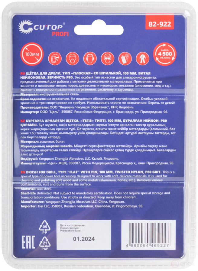 Щетка для дрели, тип "Плоская", нейлон, 100 мм, блистер, CUTOP Profi