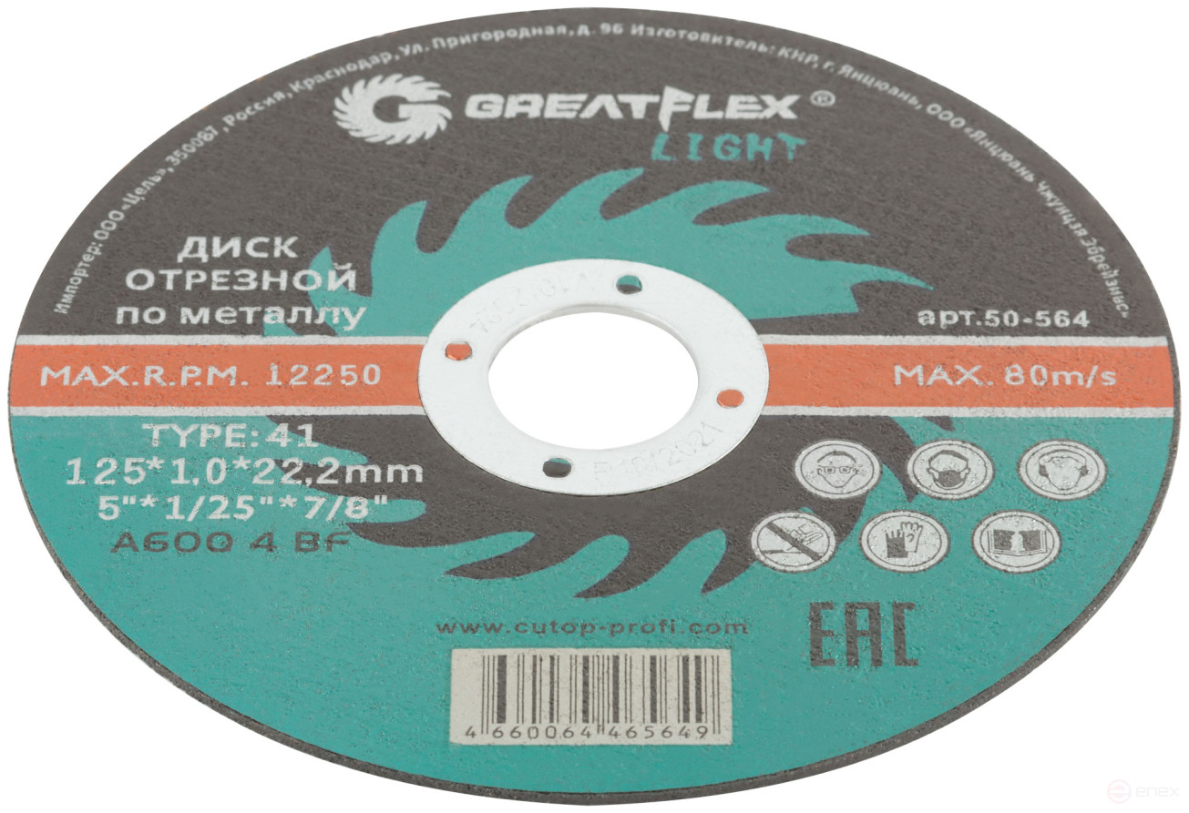 Диск отрезной по металлу Greatflex T41-125 х 1,0 х 22,2 мм, класс Light