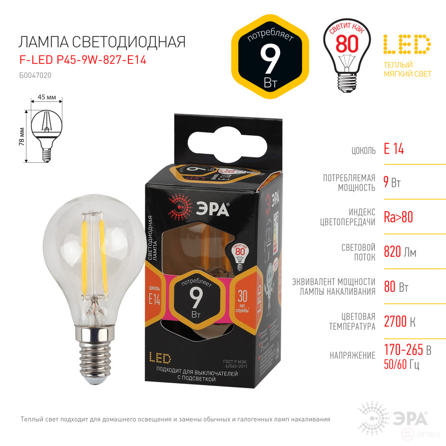 LED ERA Lamp F-LED P45-9W-827-E14 9W Filament Ball Warm White Light E14