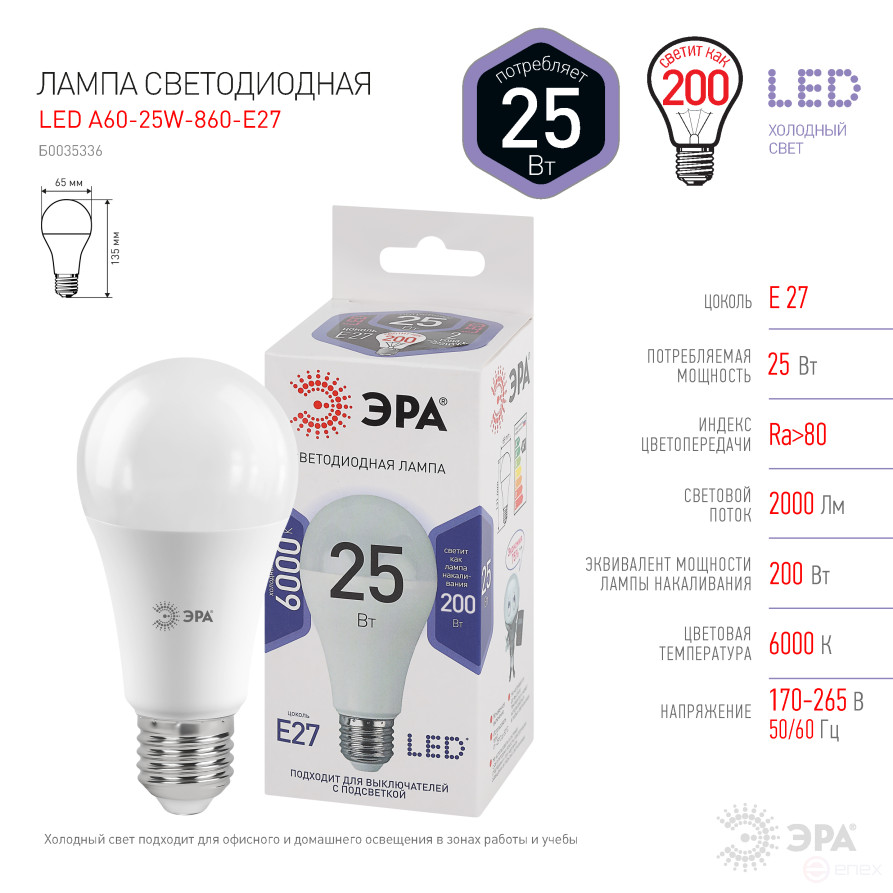 Лампа светодиодная ЭРА STD LED A65-25W-860-E27 25Вт груша холодный дневной свет Е27