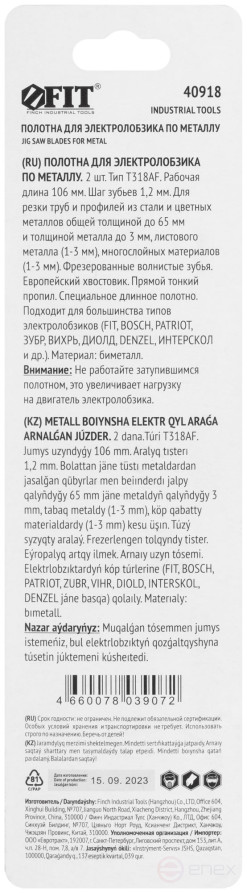 Полотна по металлу, Bimetal, фрезерованные, волнистые зубья, 132/106/1,2 мм (T318AF), 2 шт.