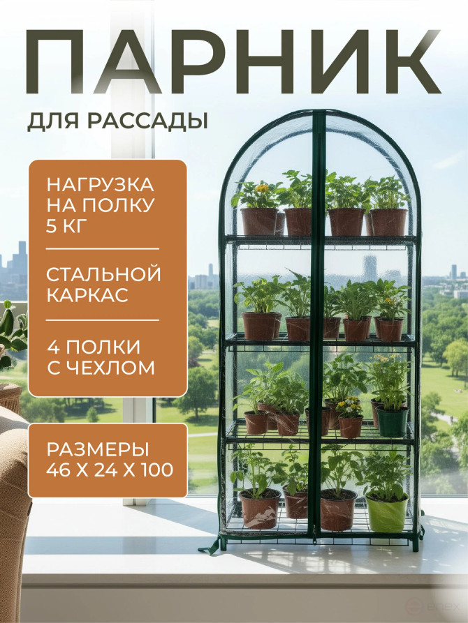 Greenhouse window sill greenhouse with rounded top Geoplastboard 46x24x100 cm 4 shelves color green