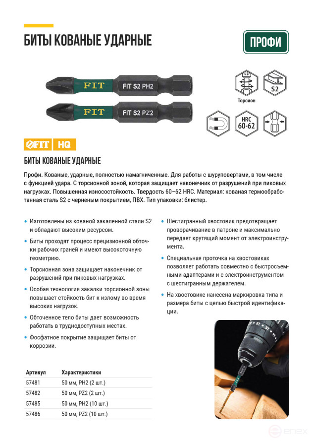 Биты кованые ударные, сталь S2, односторонние 50 мм PZ2, Профи 2 шт., блистер