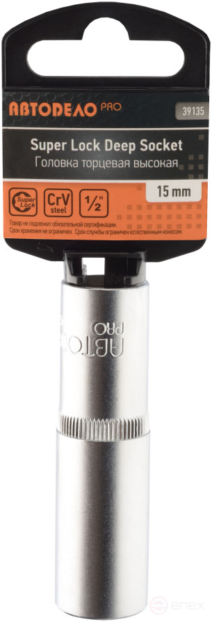 Головка торцевая высокая *15 (1/2") АвтоDело PRO (39135)