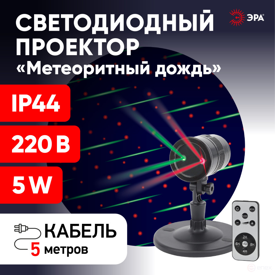 ENIOP-01 ERA Laser Meteor Shower Projector Multi-mode 2 Colors, 220V, IP44