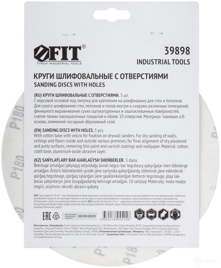 Круги шлифовальные с отверстиями (липучка), алюминий-оксидные, 225 мм, 5 шт. Р 180