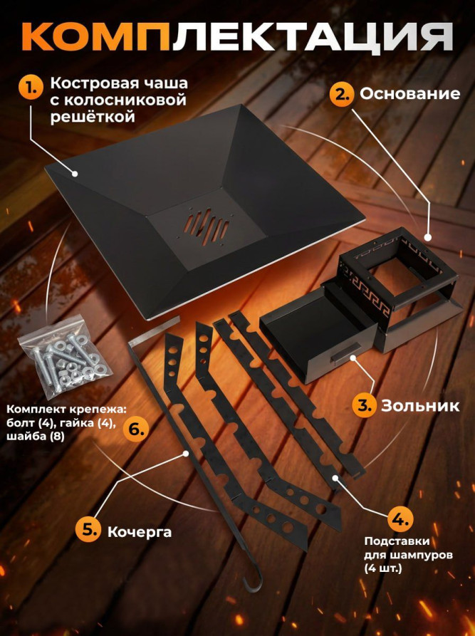 Костровая чаша с зольником 4 мм "Меандр"