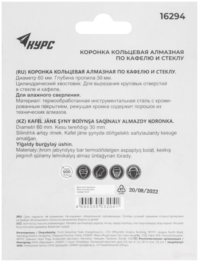 Коронка кольцевая по кафелю и стеклу алмазная 60х50 мм