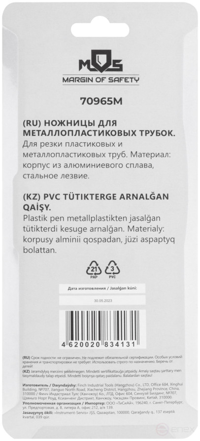 Ножницы для металлопластиковых труб 42 мм