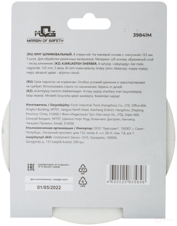 Круги шлифовальные с отверстиями (липучка), алюминий-оксидные, 125 мм, 5 шт. Р 400