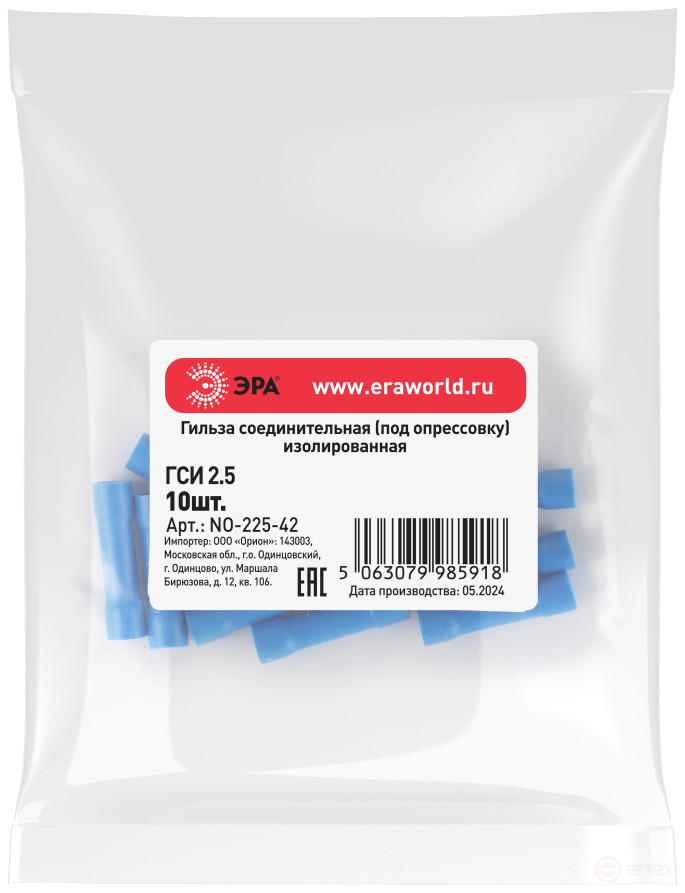 Гильза соединительная ЭРА NO-225-42 ГСИ 2.5 изолированная под опрессовку упаковка 10 шт
