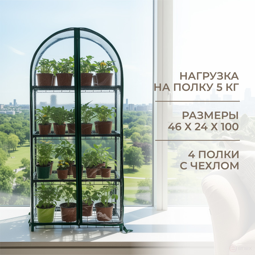 Greenhouse window sill greenhouse with rounded top Geoplastboard 46x24x100 cm 4 shelves color green