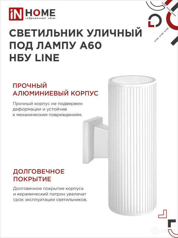 Светильник уличный настенный двусторонний НБУ LINE-2хA60-WH алюминиевый белый IP54 IN HOME
