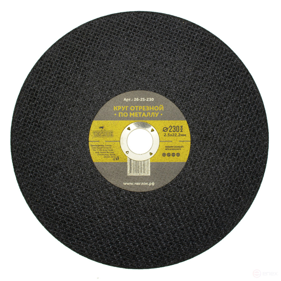 Круг отрезной абразивный по металлу 230 х 2.5 х 22мм, Чеглок (25/50)
