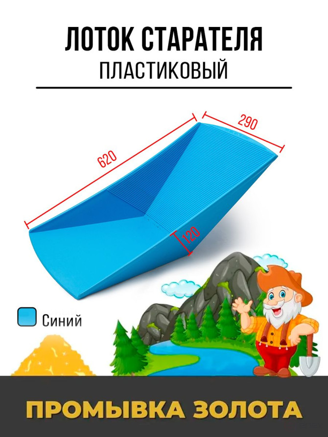 Лоток старательский пластиковый 620x290x120 мм синий