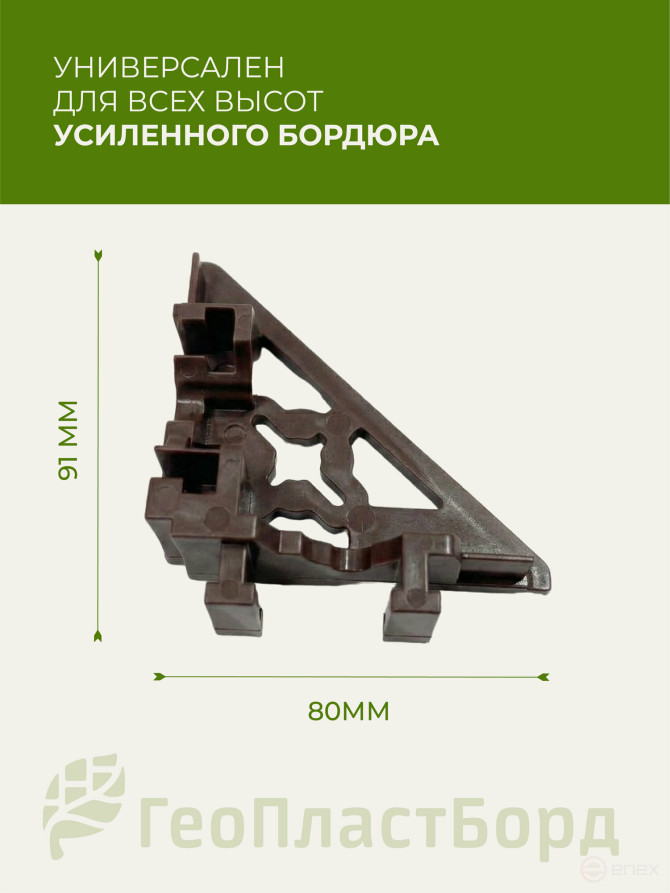 Уголки соединительные внутренние для усиленных бордюров ГеоПластБорд коричневые