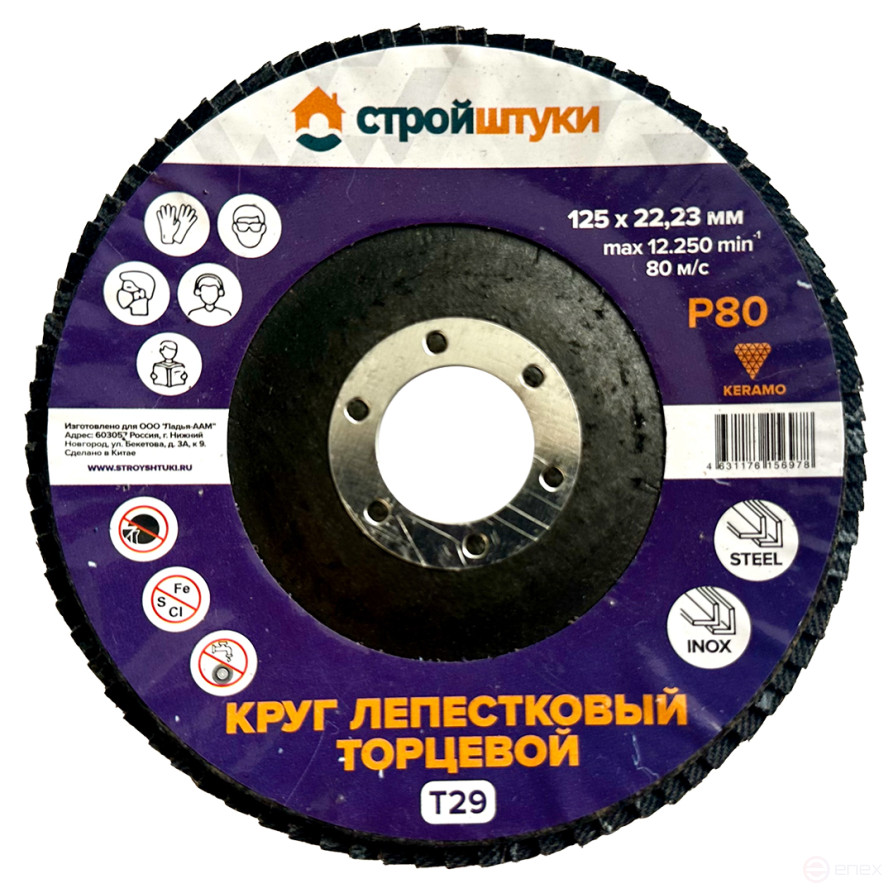 Petal Circle 125 mm P80 T29 Construction Rods Purple Cup