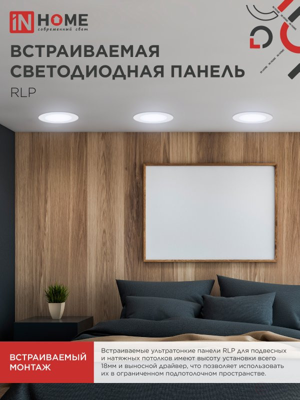 Round LED Panel RLP 24W 230V 6500K 1440Lm 300mm White IP40 IN HOME