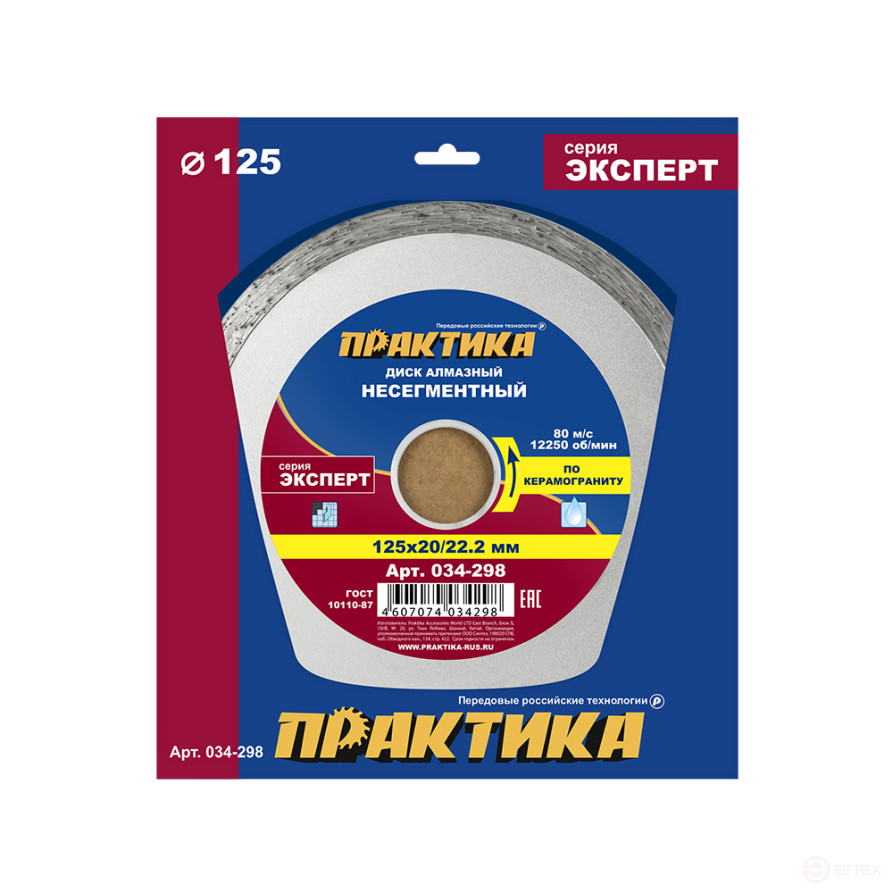 Диск алмазный несегментный ПРАКТИКА "Эксперт-керамогранит" 125 х 20/22 мм (034-298)