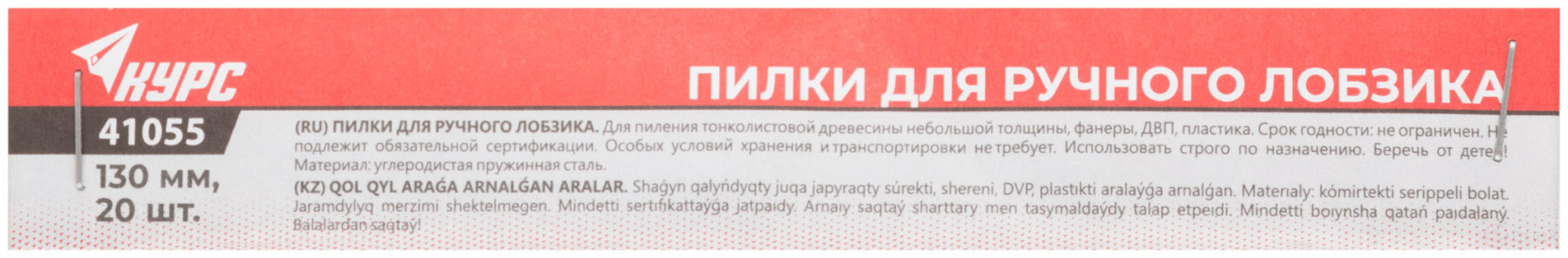 Saws for hand jigsaw 130 mm, set of 20 pcs.