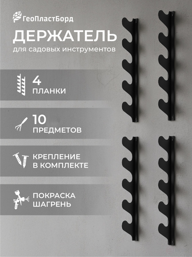 Wall-mounted tool holder (set of 4 straps + 8 fasteners)